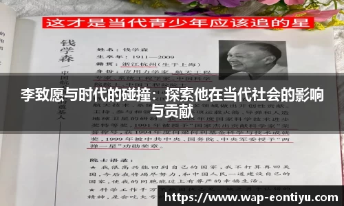 李致愿与时代的碰撞：探索他在当代社会的影响与贡献